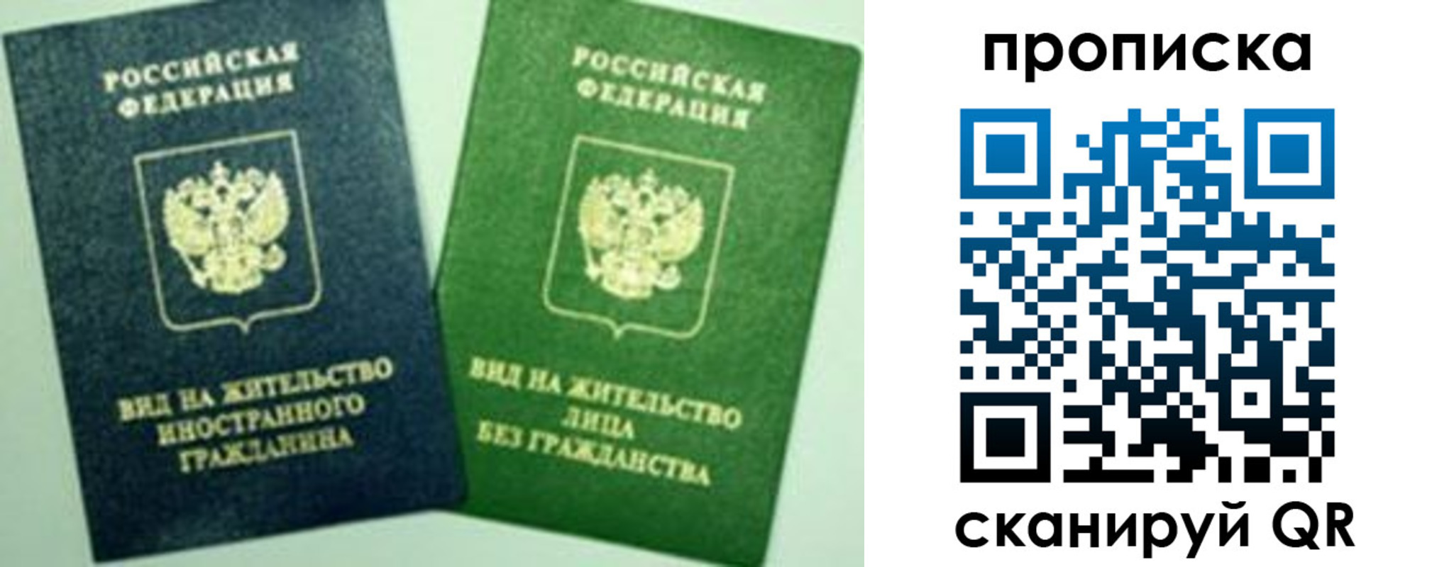 прописка для кредита в Родниках