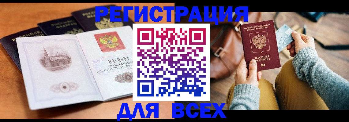 прописка 2025 в Родниках