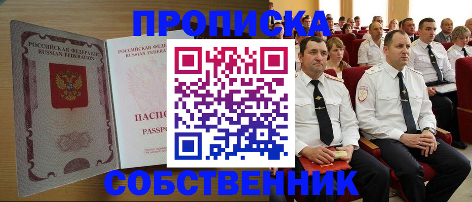 прописка паспорт в Родниках