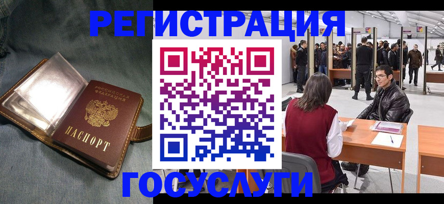 прописка ребенка в Родниках