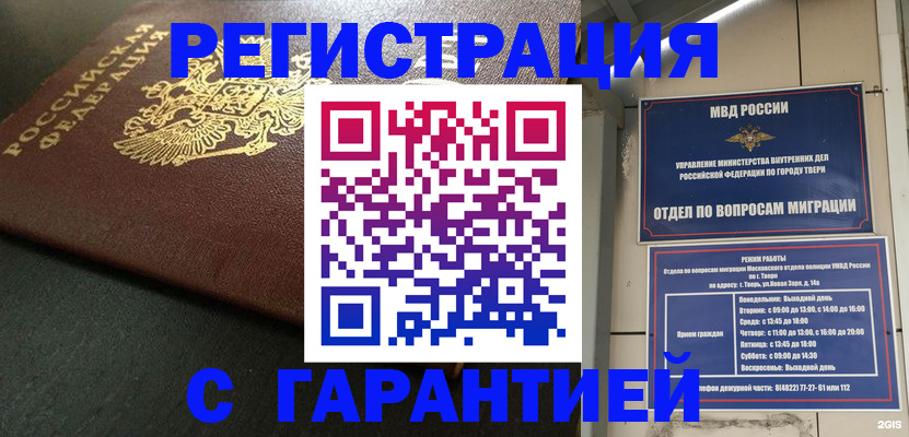 прописка гарантия в Родниках