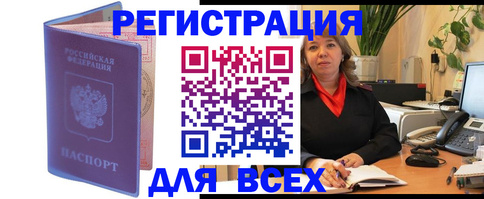 прописка регистрация в Родниках